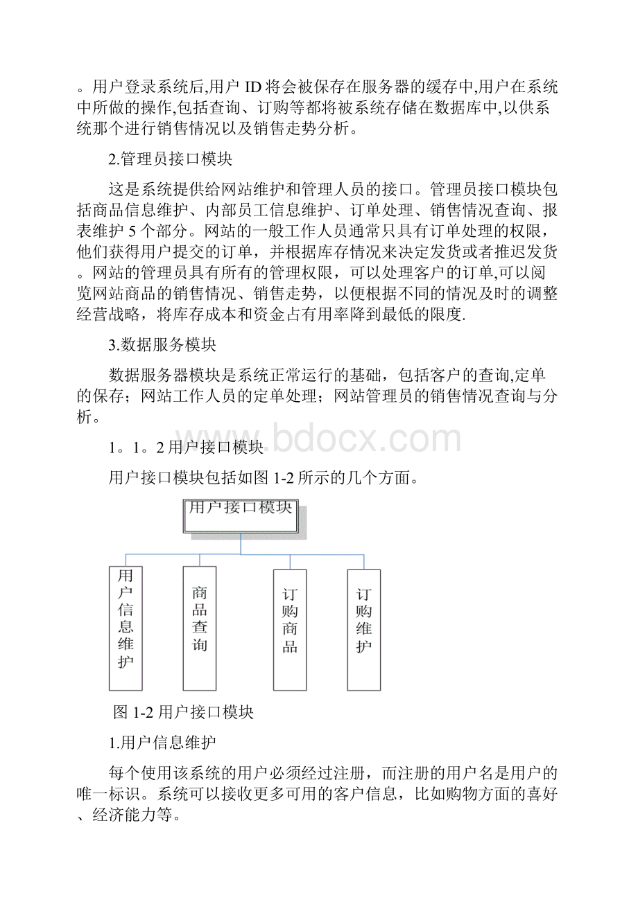 网上图书销售系统的需求分析.docx_第2页