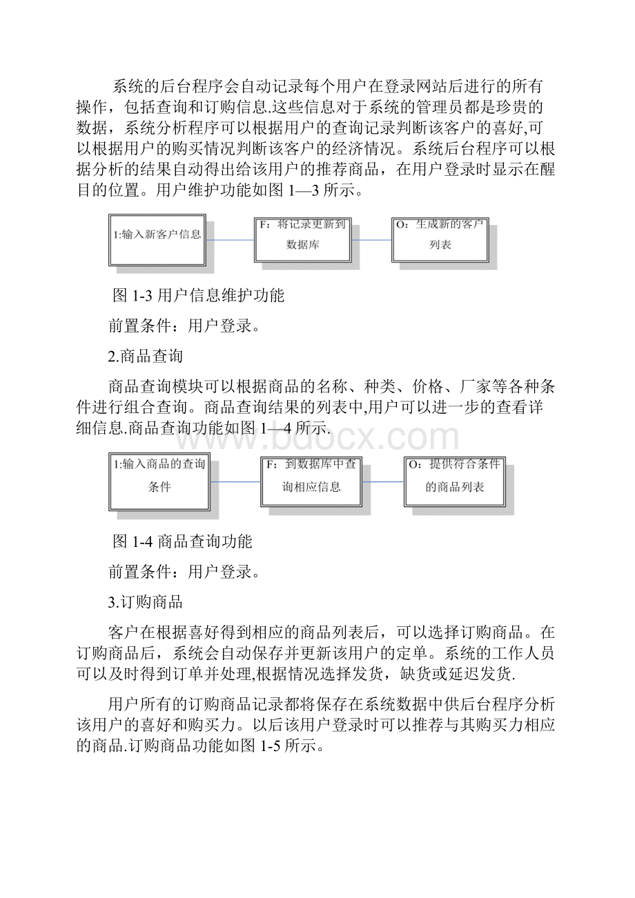 网上图书销售系统的需求分析.docx_第3页