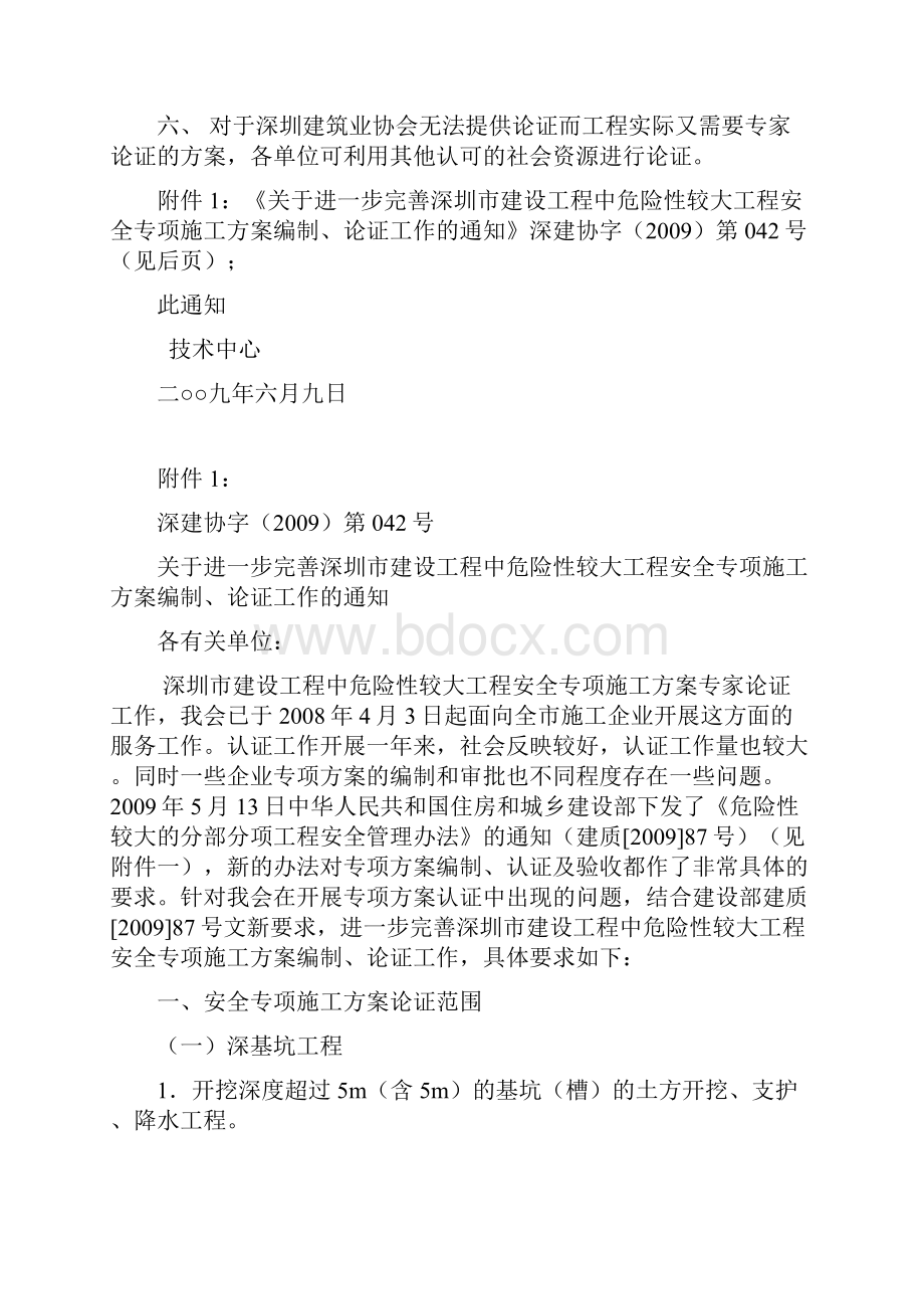 方案需专家论证及相关要求.docx_第2页