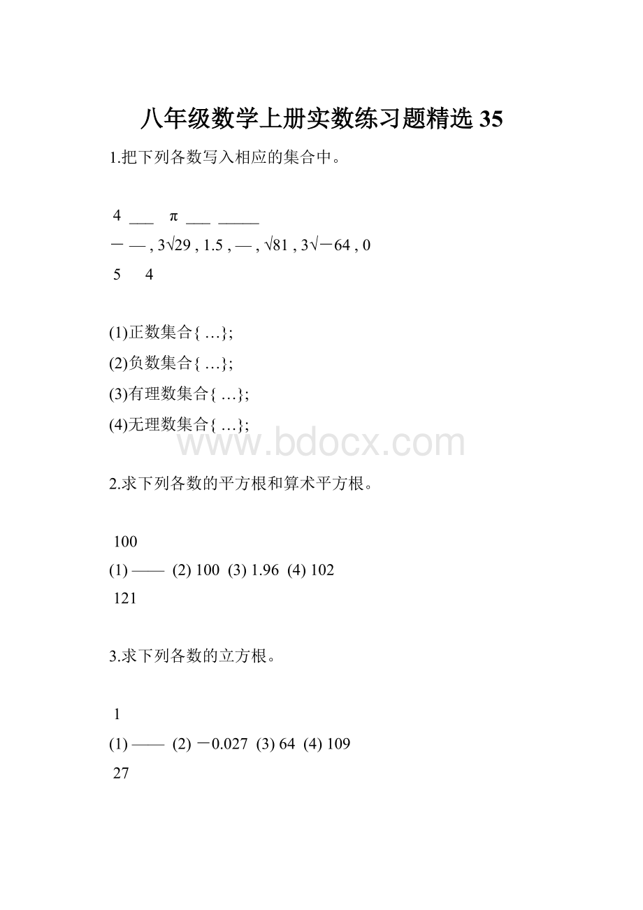 八年级数学上册实数练习题精选35.docx