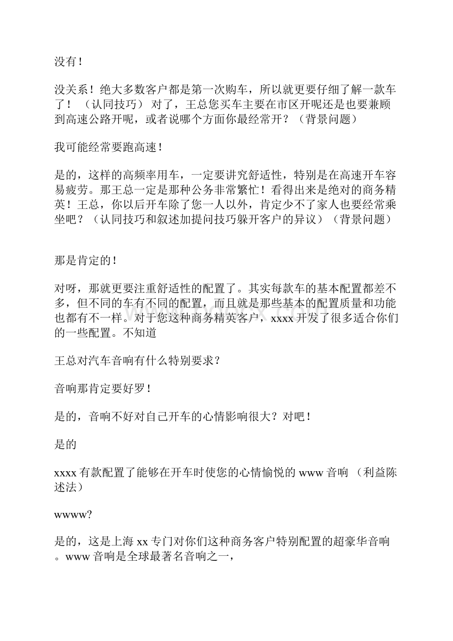 最新汽车销售技巧及销售话术资料.docx_第2页