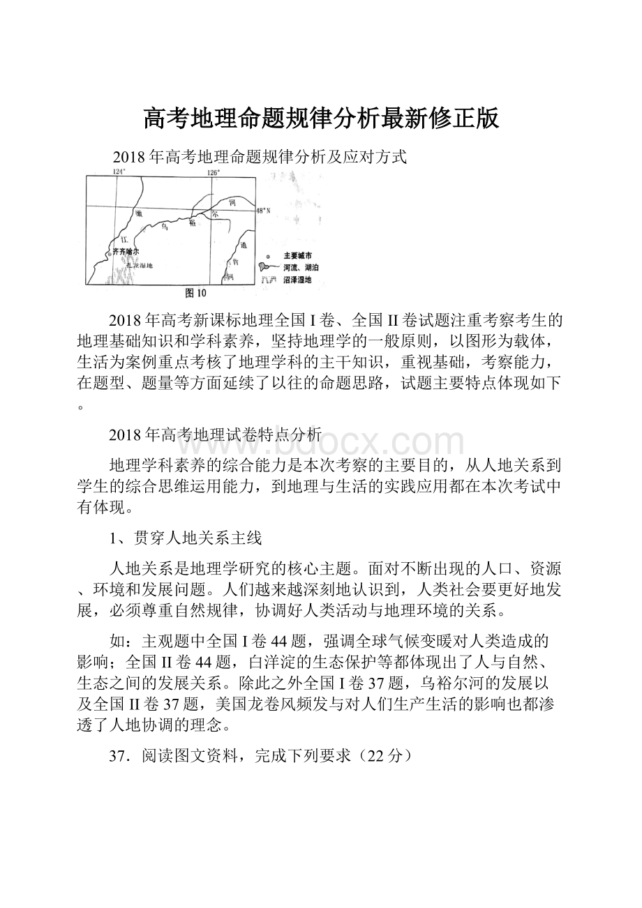 高考地理命题规律分析最新修正版.docx