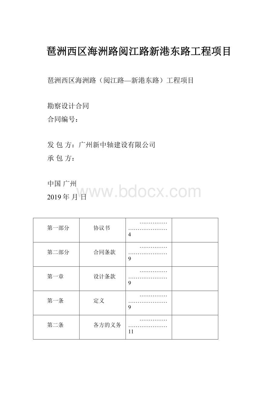 琶洲西区海洲路阅江路新港东路工程项目.docx