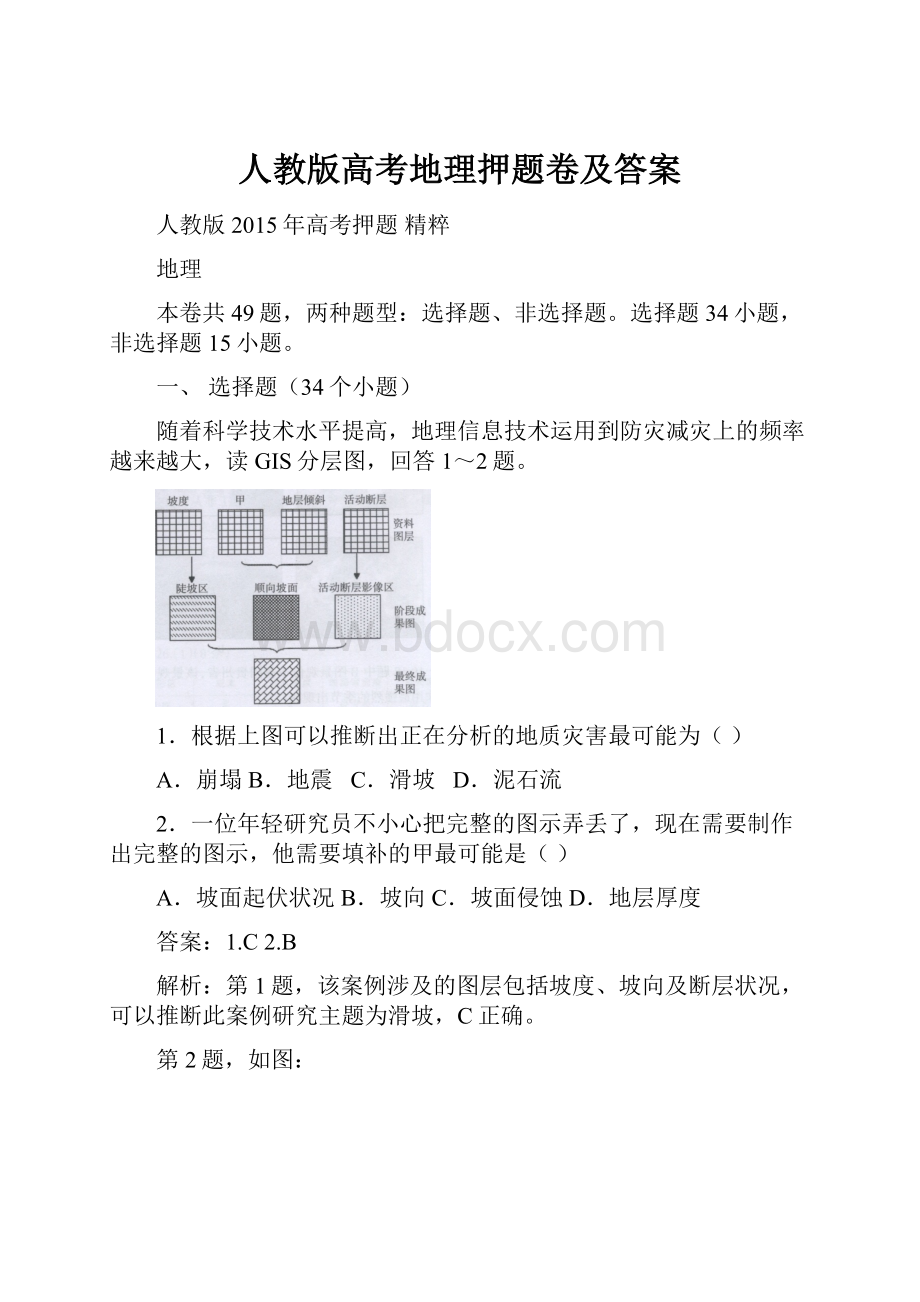 人教版高考地理押题卷及答案.docx