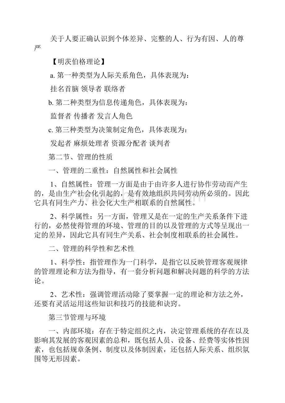 现代管理学原理.docx_第3页