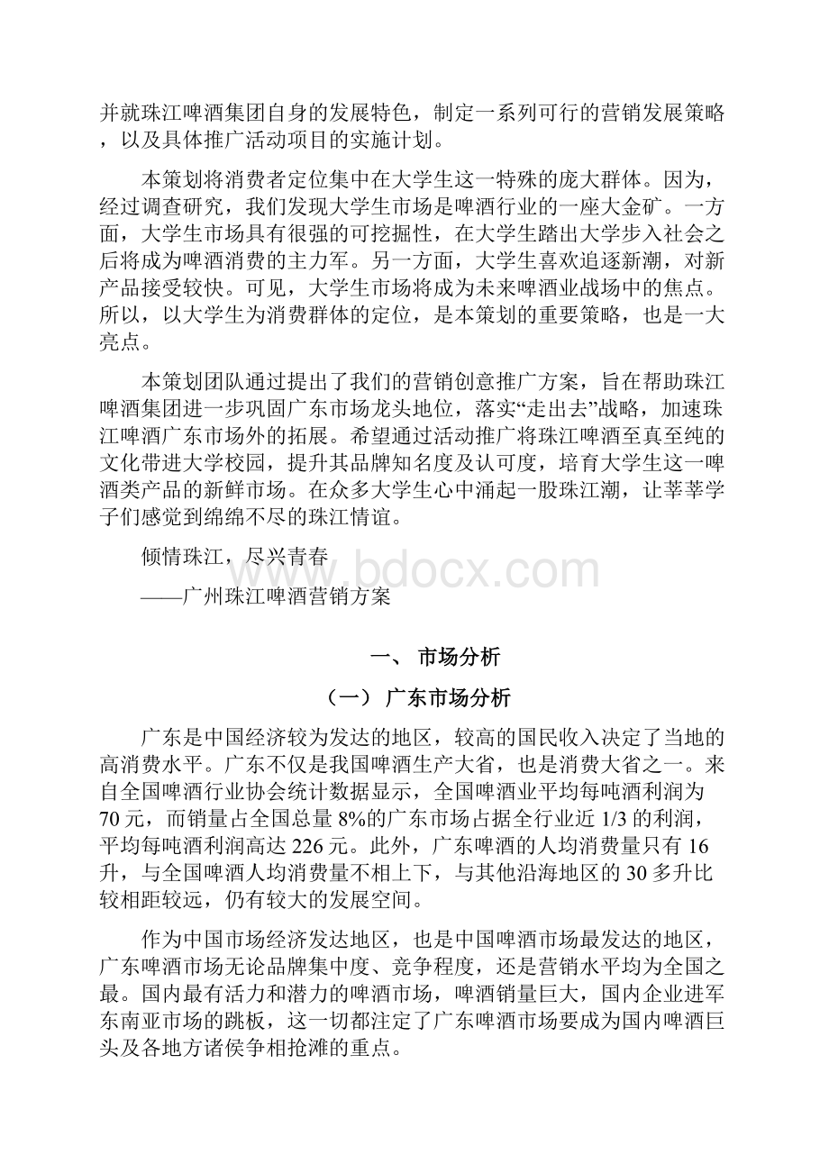 广州珠江啤酒营销方案.docx_第2页