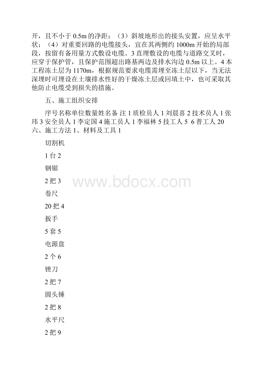 光伏发电施工组织措施.docx_第2页