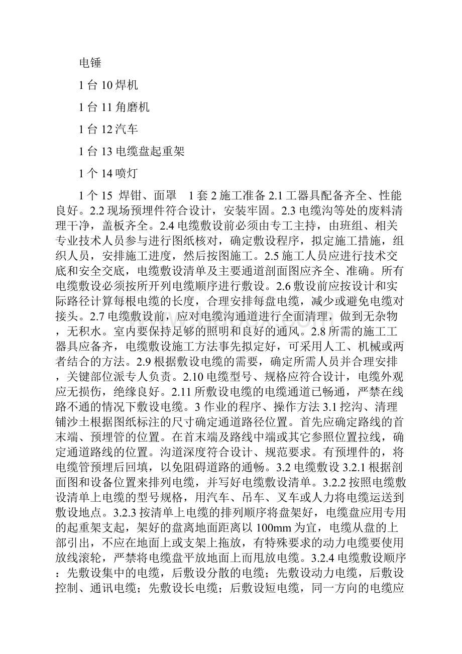 光伏发电施工组织措施.docx_第3页