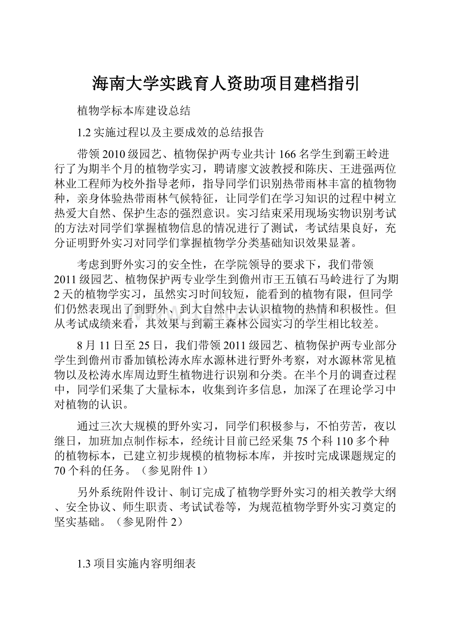 海南大学实践育人资助项目建档指引.docx