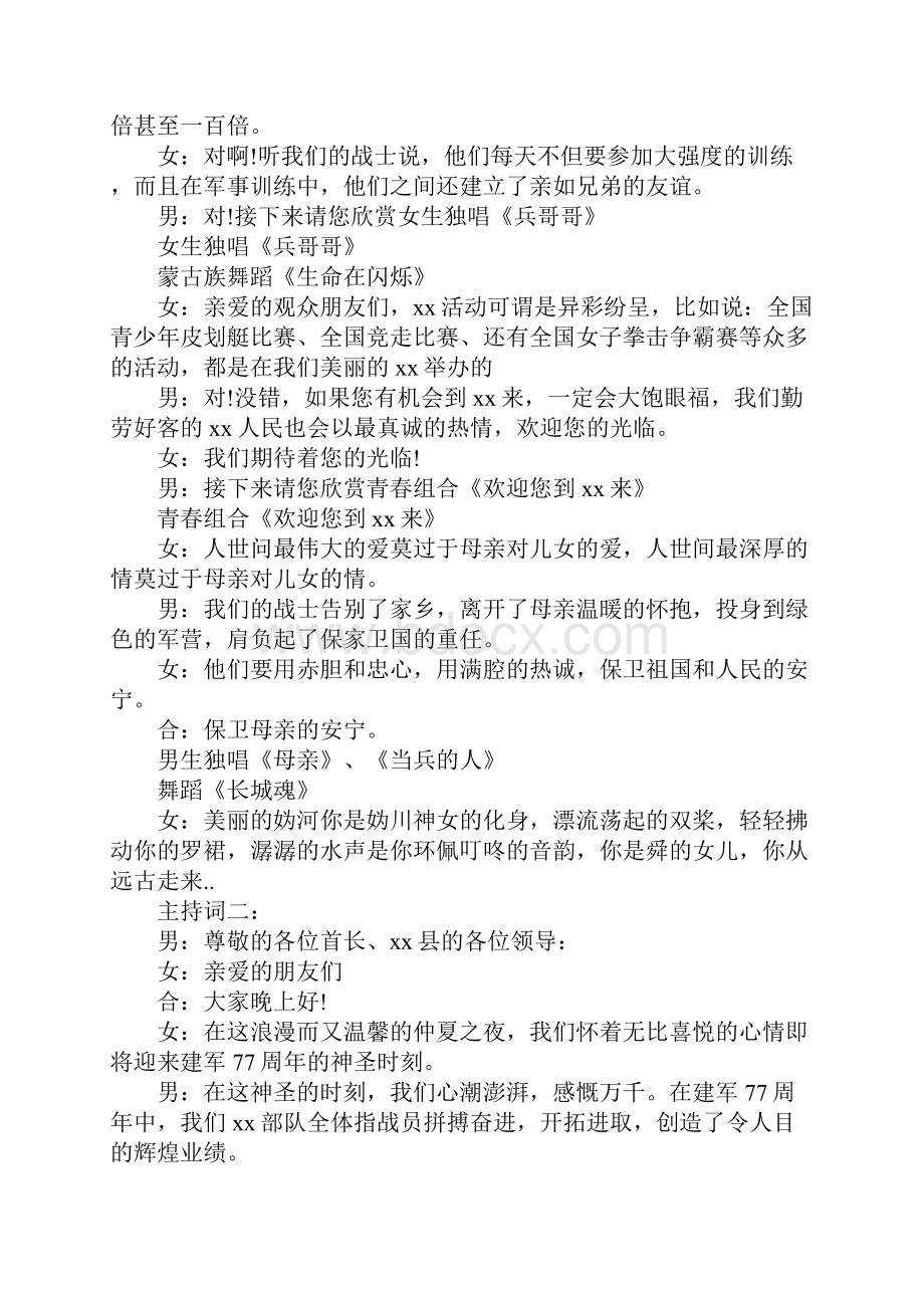 部队联欢晚会主持词.docx_第3页