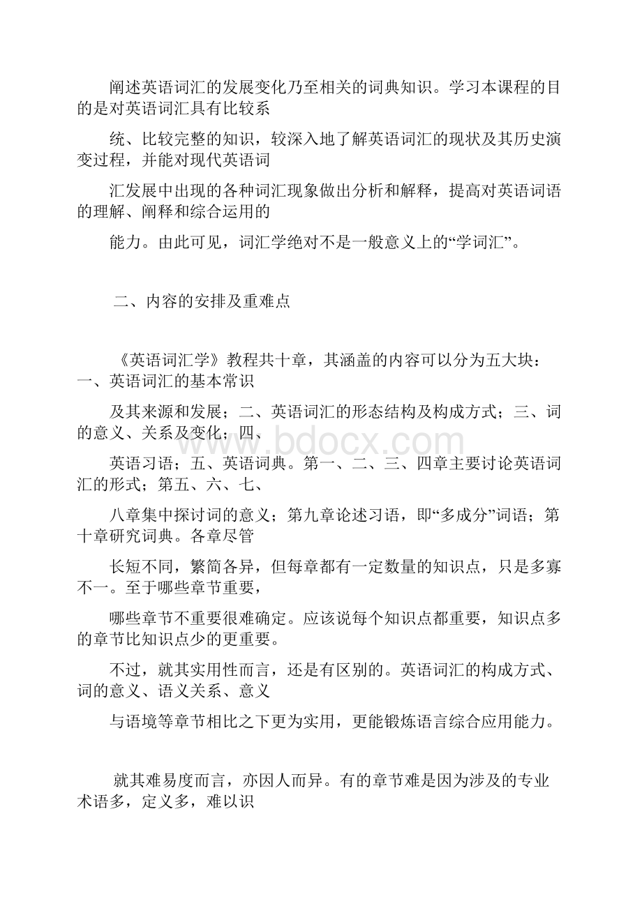 《英语词汇学》复习资料英语言文学自考.docx_第2页