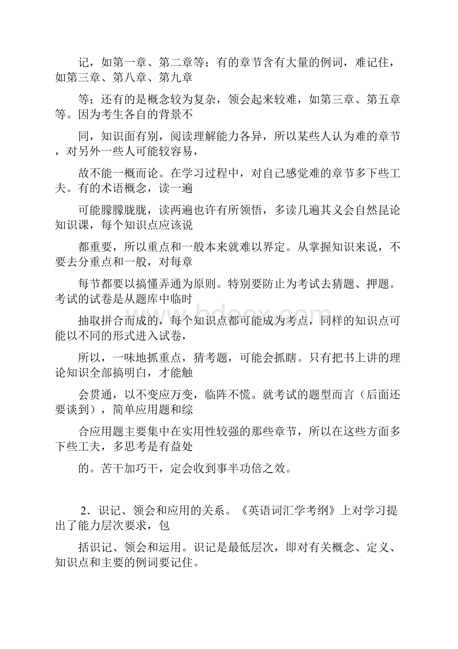 《英语词汇学》复习资料英语言文学自考.docx_第3页