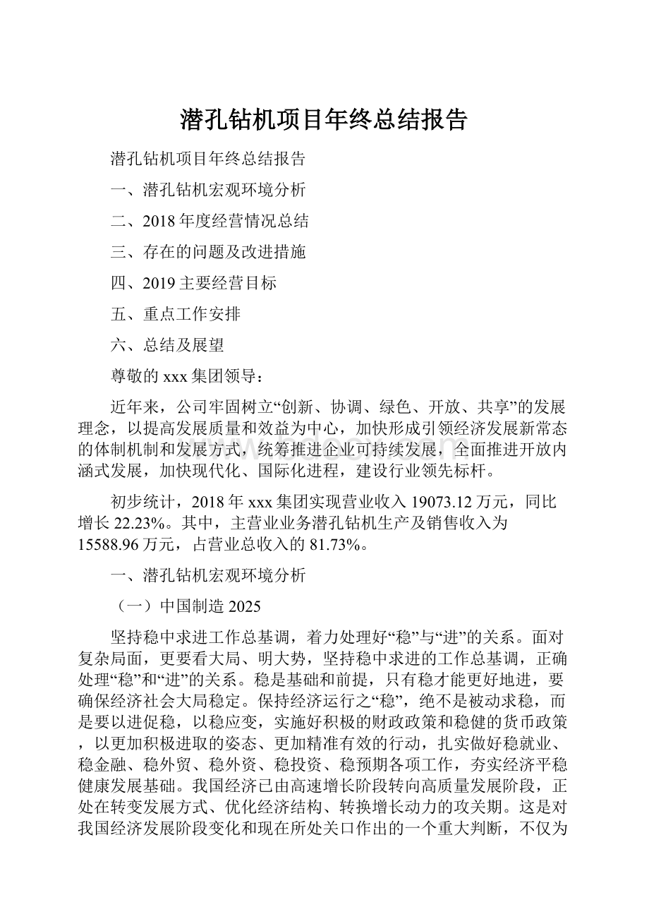 潜孔钻机项目年终总结报告.docx