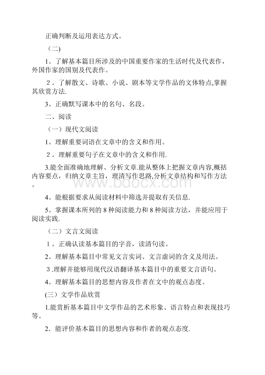 省普通高校对口单招《语文》考试大纲.docx_第2页