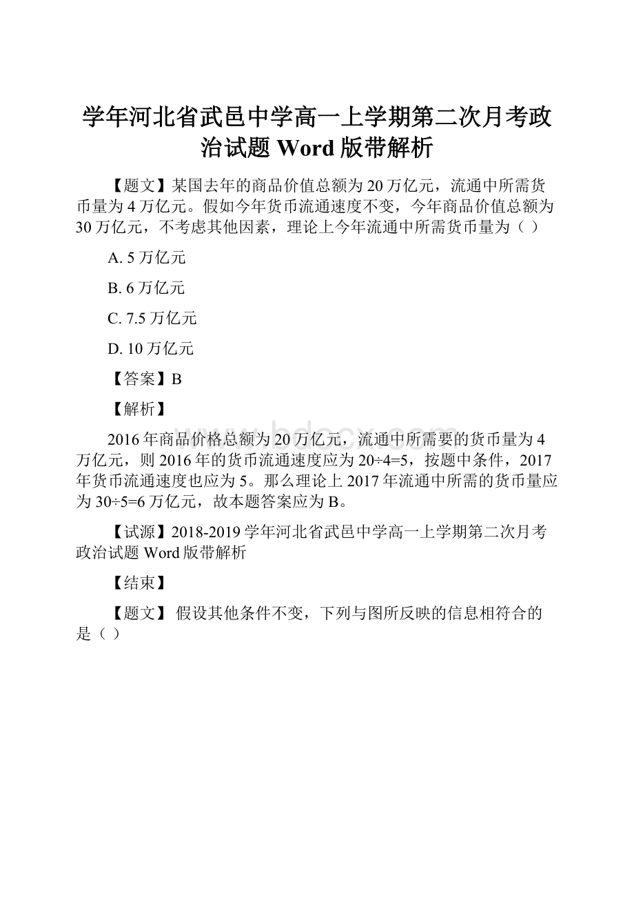 学年河北省武邑中学高一上学期第二次月考政治试题Word版带解析.docx