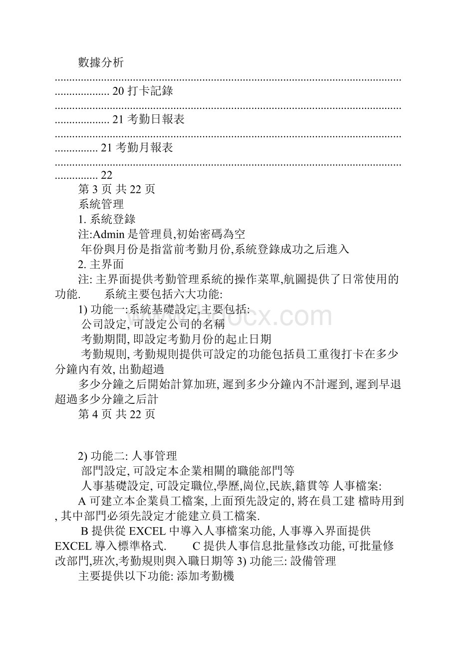 考勤管理软件系列说明书.docx_第3页