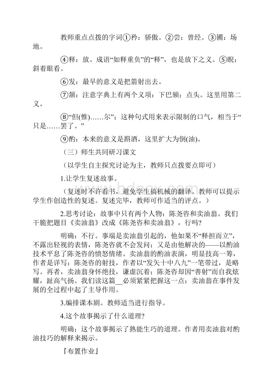 《卖油翁》教学设计精选5篇.docx_第2页