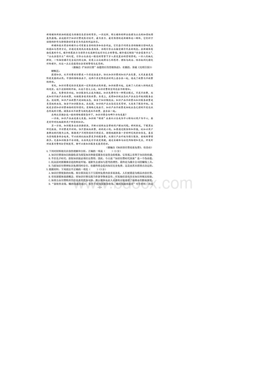 江西省赣州市会昌县七校届高三联合月考语文试题含答案和解析10.docx_第3页