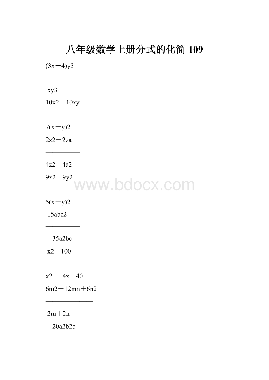 八年级数学上册分式的化简109.docx