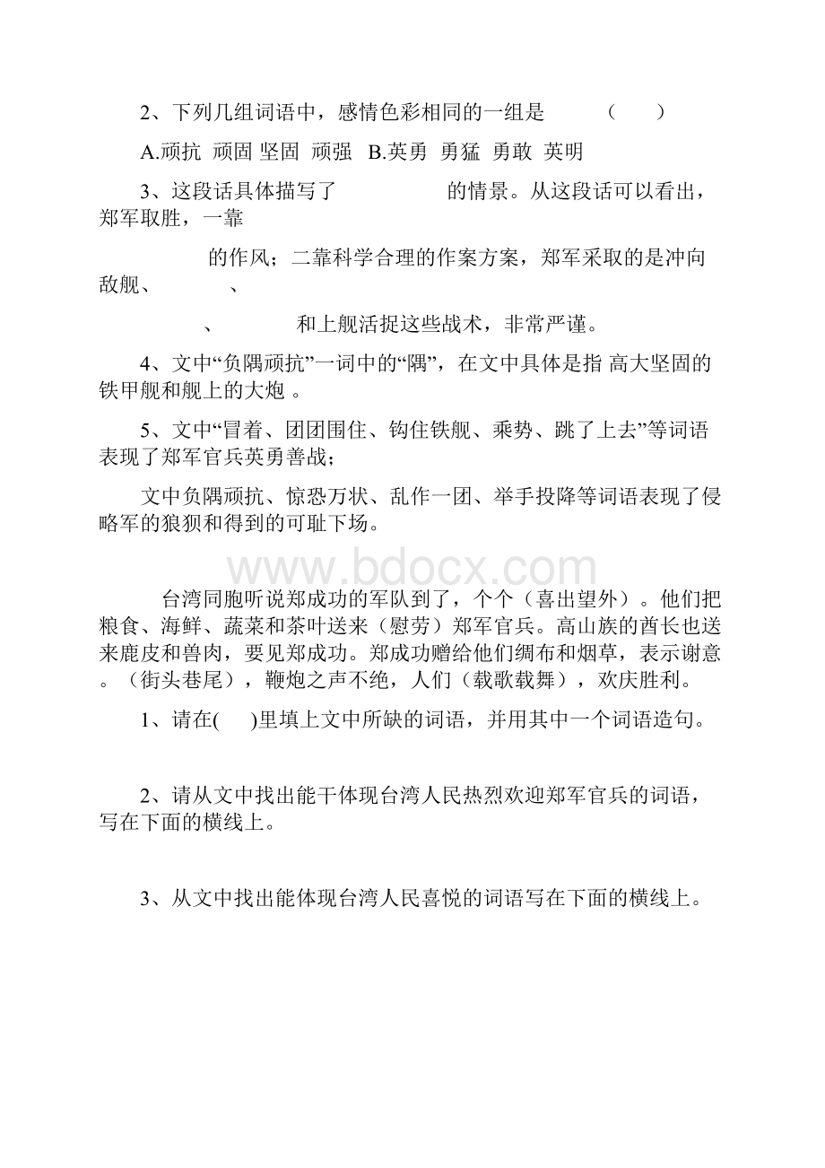 苏教版六年级语文课内阅读专项训练 31页无答案.docx_第2页