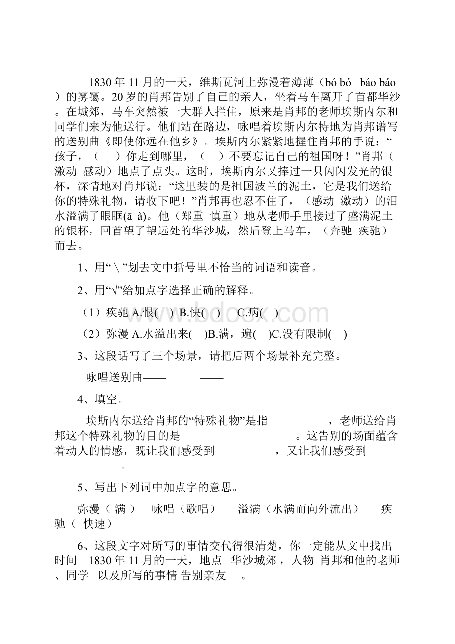 苏教版六年级语文课内阅读专项训练 31页无答案.docx_第3页