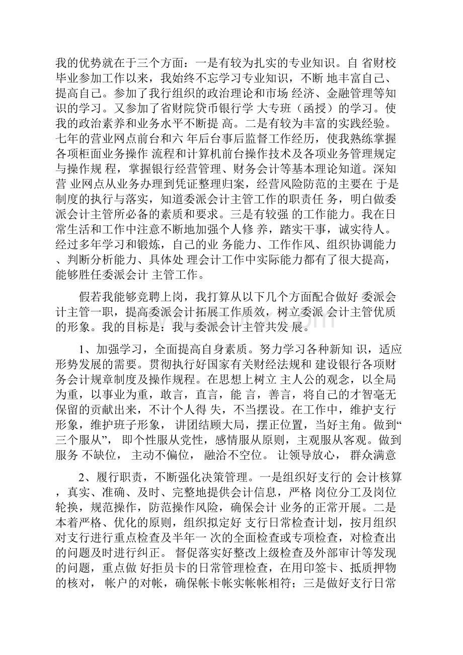 主管竞聘报告1.docx_第2页