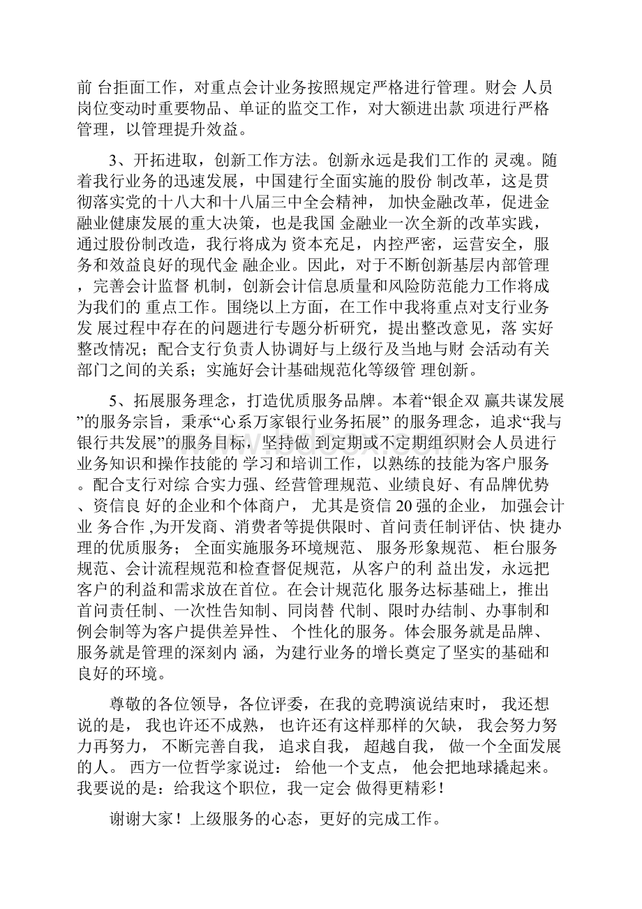 主管竞聘报告1.docx_第3页