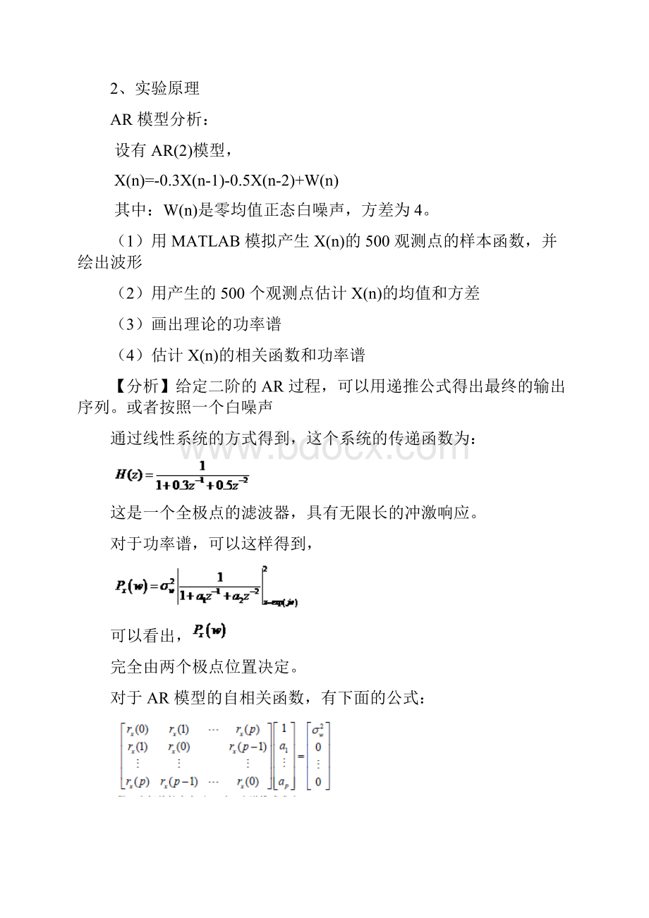 典型时间序列模型分析.docx_第2页