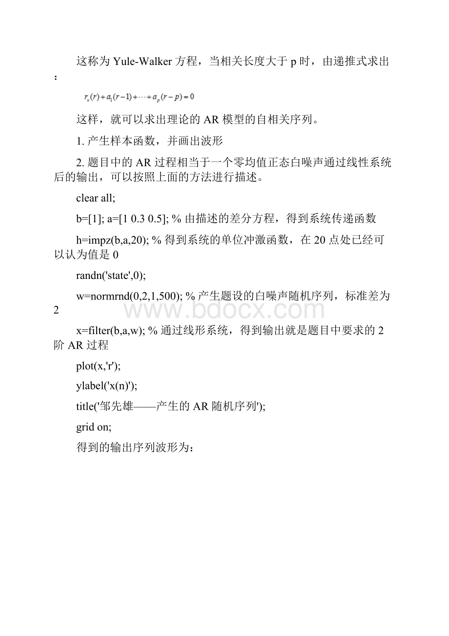 典型时间序列模型分析.docx_第3页