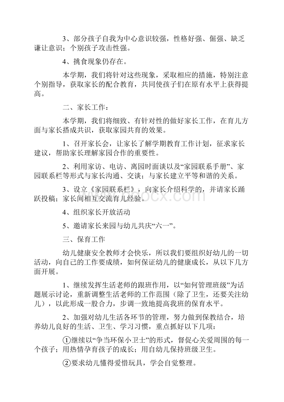 幼儿教师个人工作计划范文精选6篇.docx_第2页