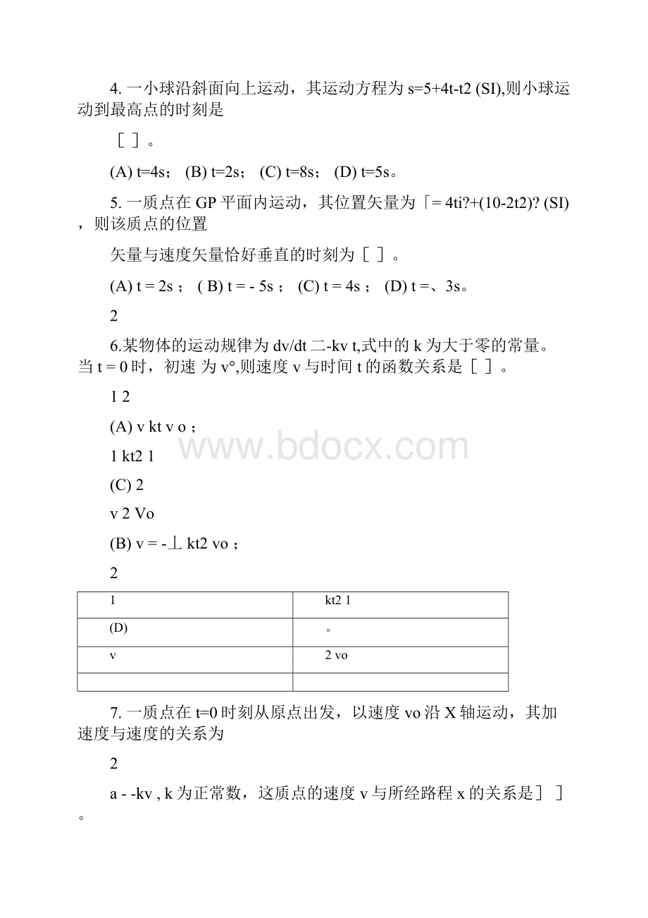 大学物理学上练习题.docx_第2页