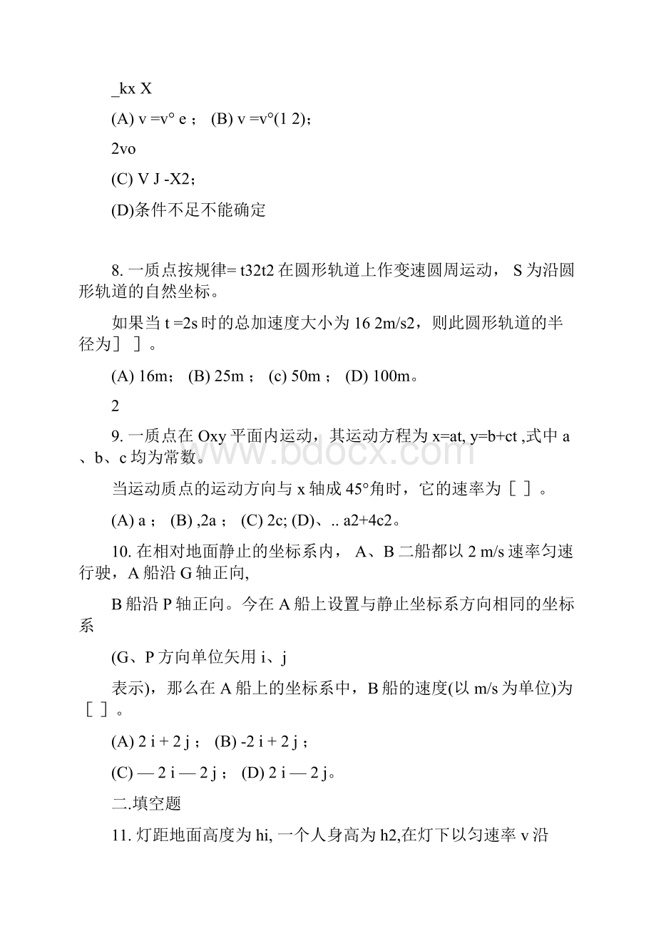 大学物理学上练习题.docx_第3页