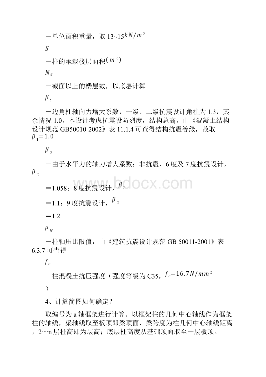 毕业设计答辩问题汇总.docx_第2页