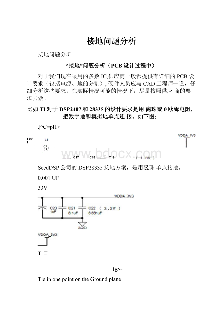 接地问题分析.docx