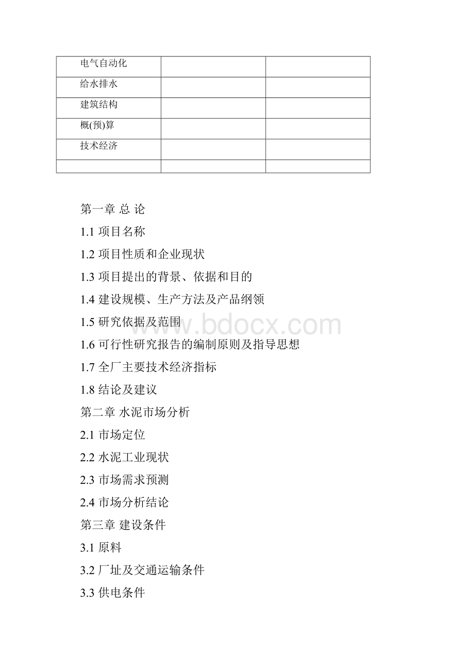 粉磨站建设工程项目可行性研究报告.docx_第2页