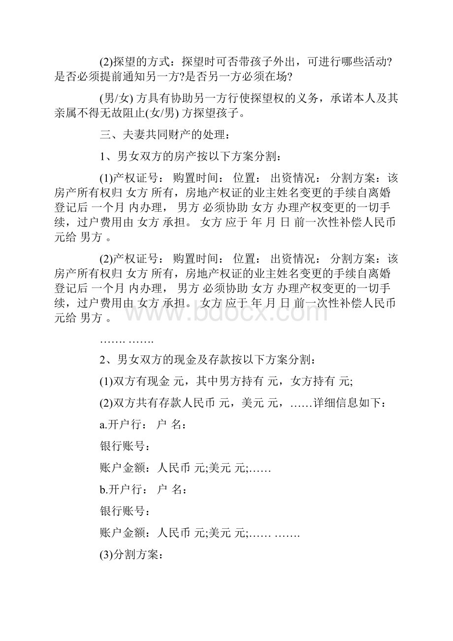 详细版离婚协议书范本.docx_第2页