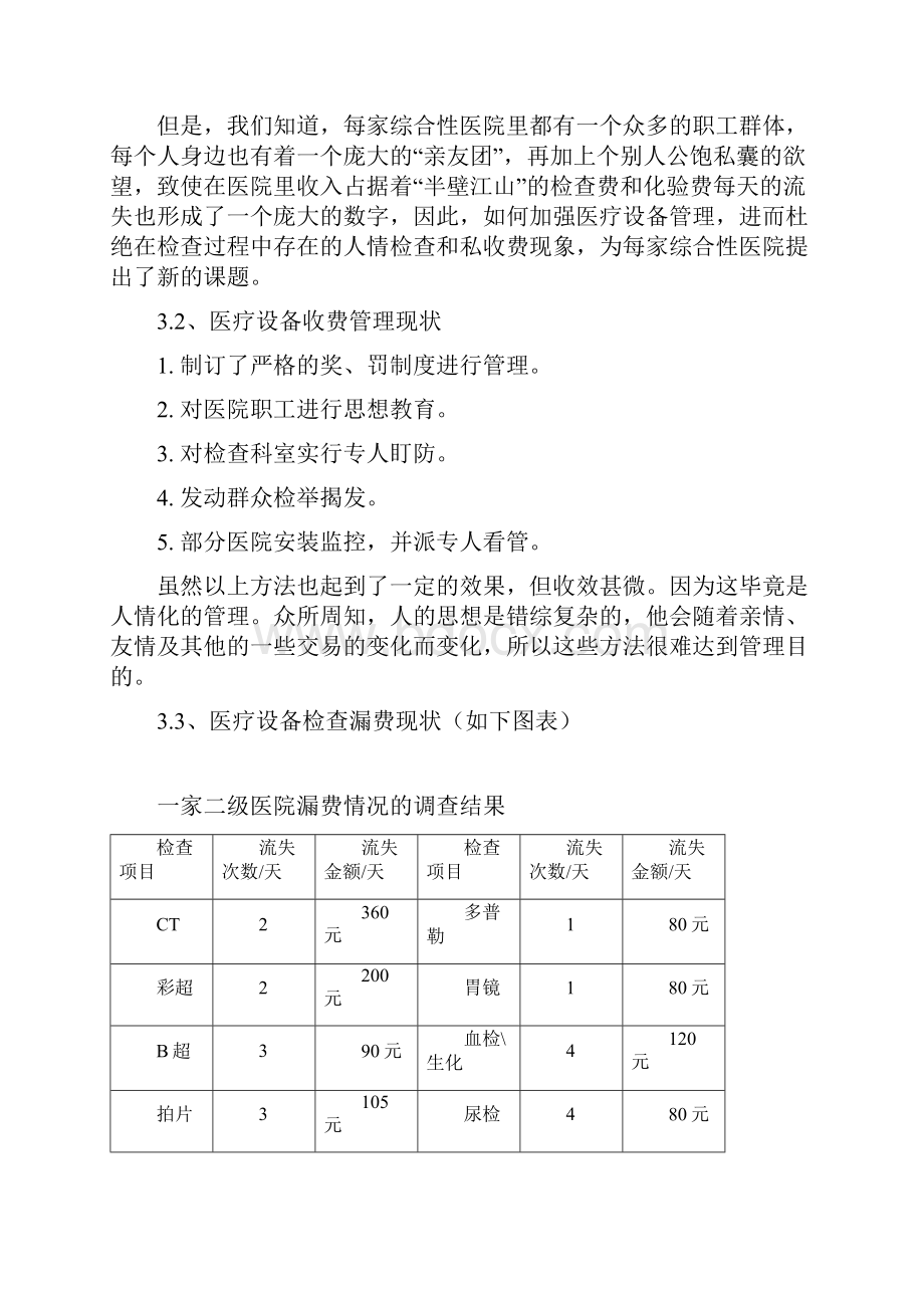 FCS医疗设备漏费控制系统实施计划方案.docx_第3页