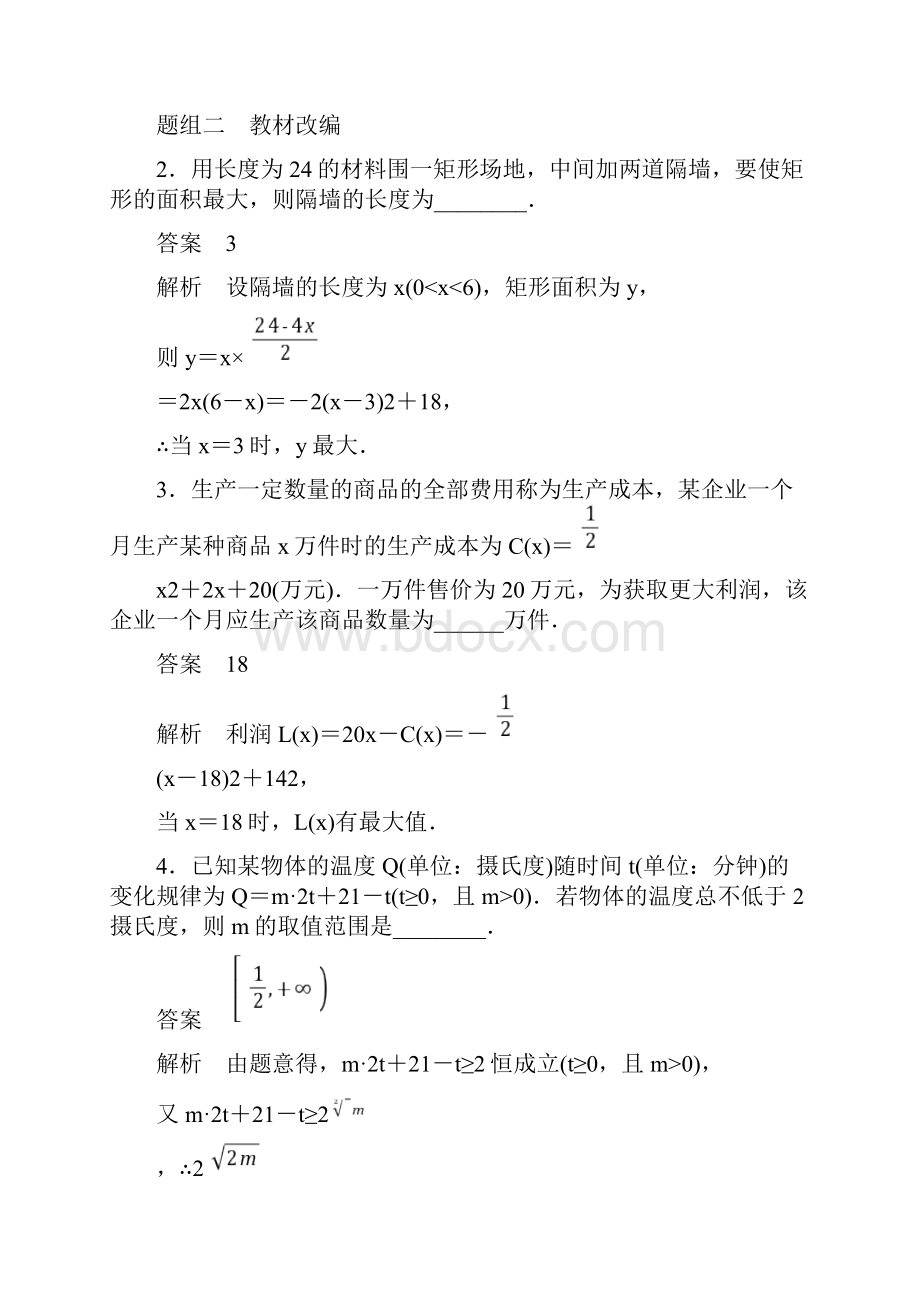 高考总复习基本初等函数1第二章 210.docx_第3页