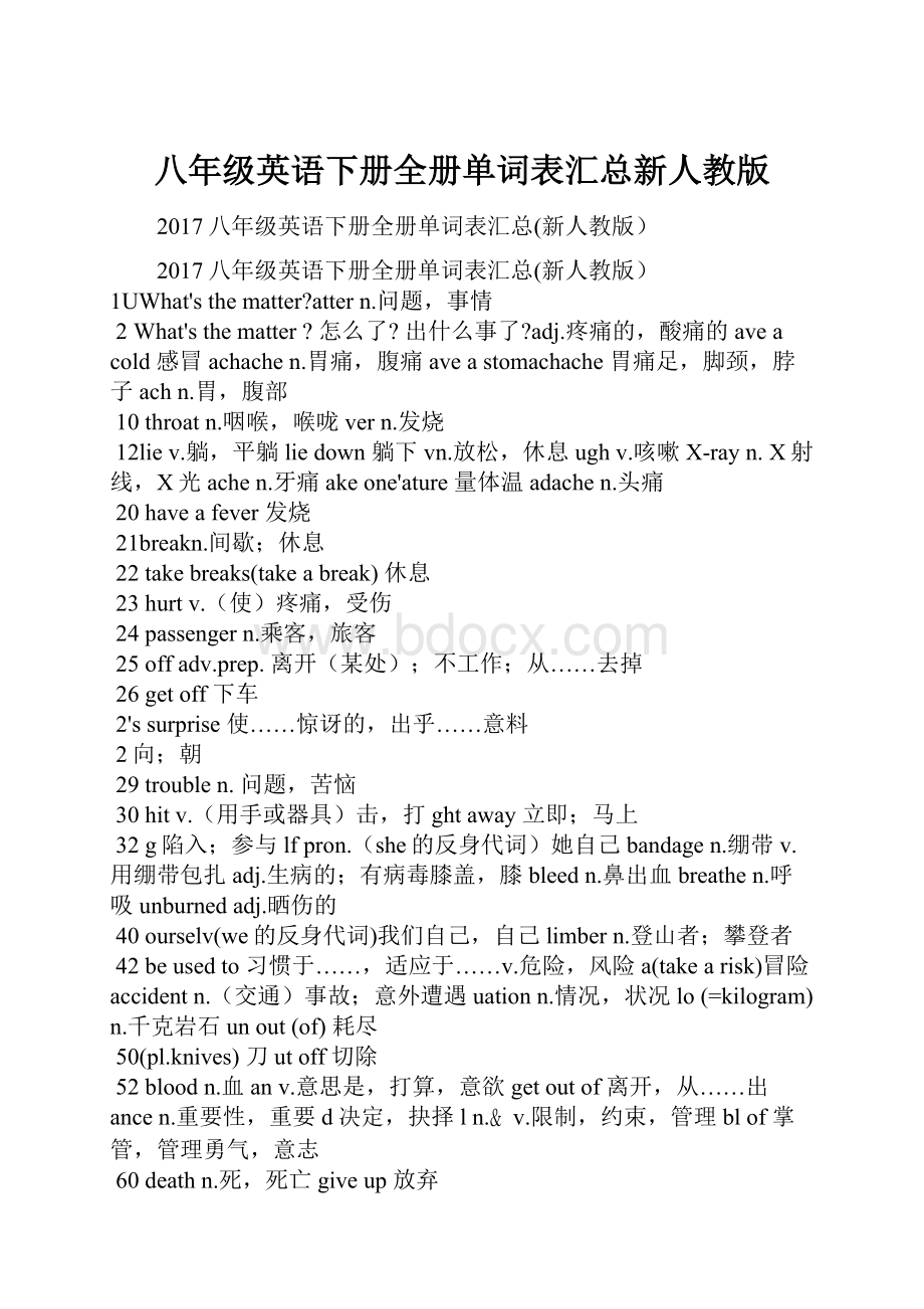 八年级英语下册全册单词表汇总新人教版.docx