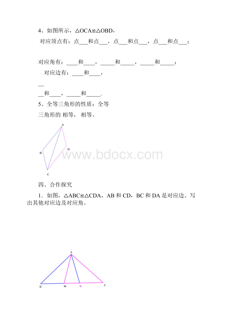 八年级数学上册 25 全等三角形导学案无答案新版湘教版.docx_第2页