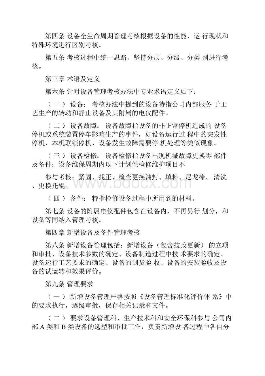 设备全生命周期管理方案办法doc.docx_第2页