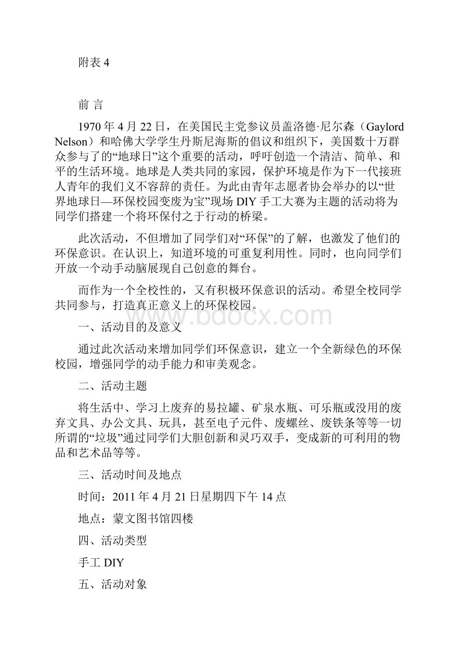 青年志愿者变废为宝策划.docx_第2页