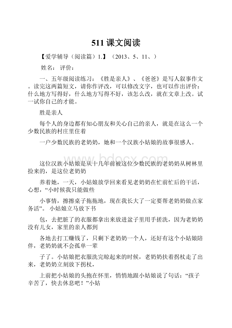 511课文阅读.docx