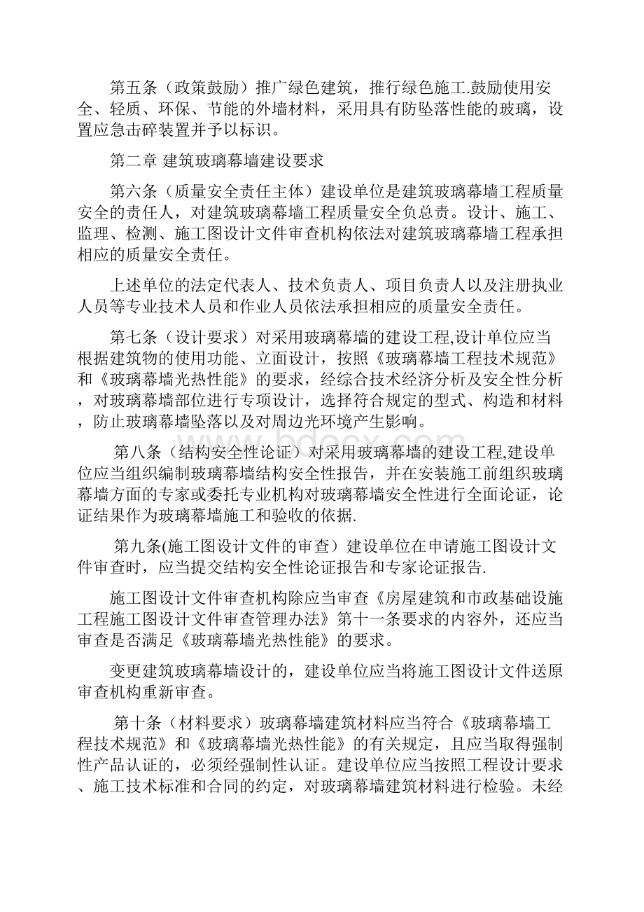 广州市建筑玻璃幕墙管理办法.docx_第2页