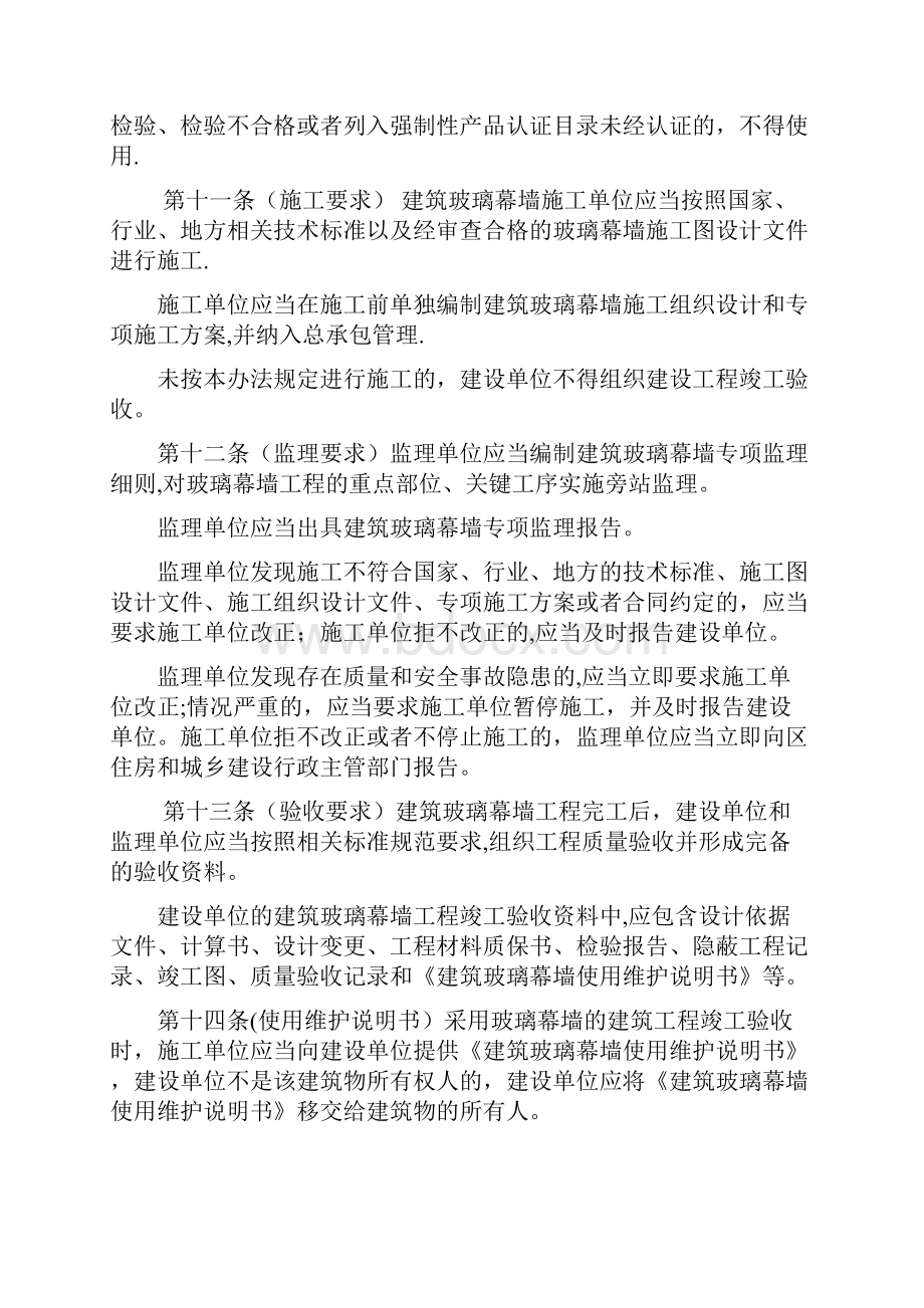 广州市建筑玻璃幕墙管理办法.docx_第3页