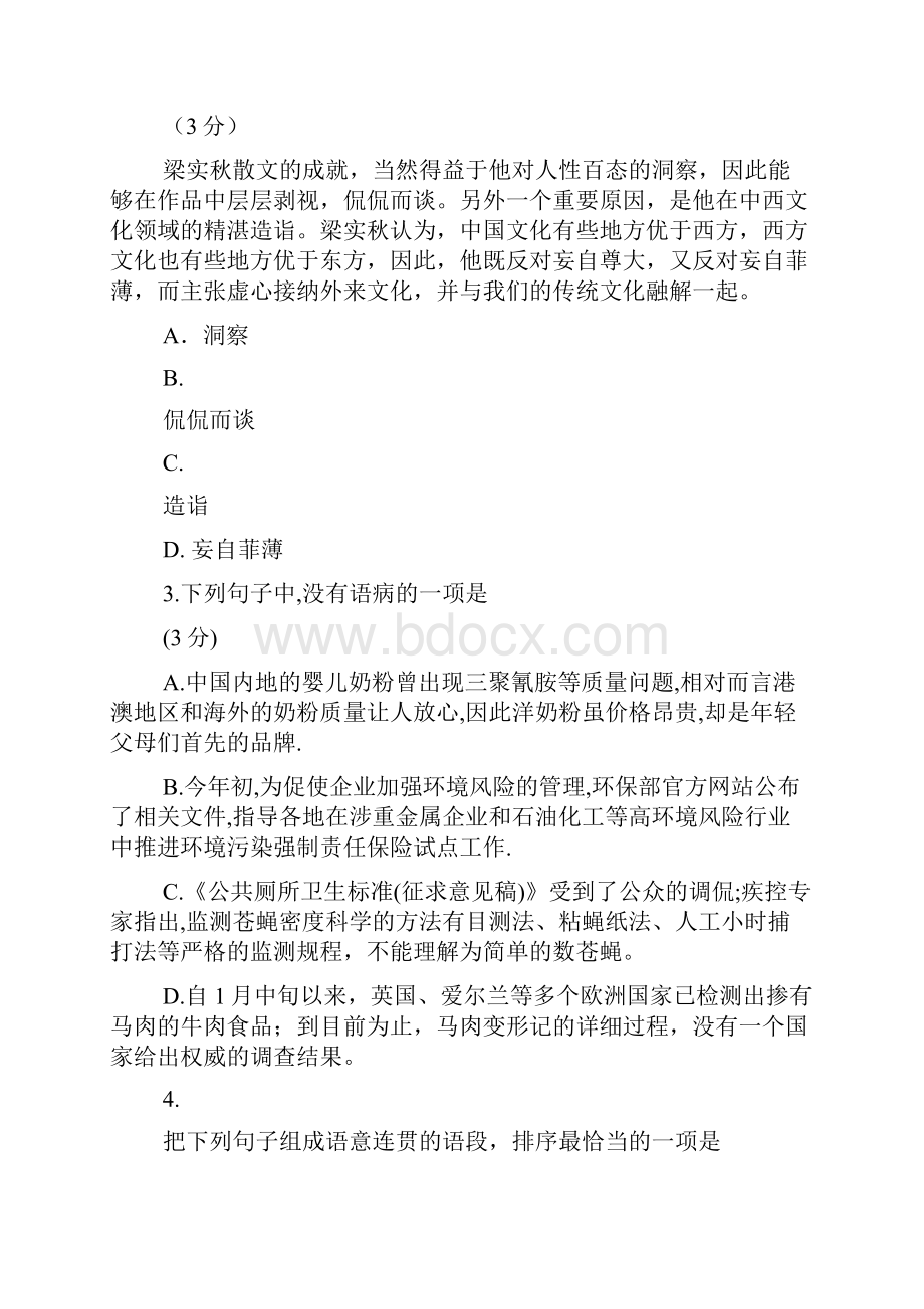 广东肇庆届高三二模语文试题及答案精校WORD版.docx_第2页