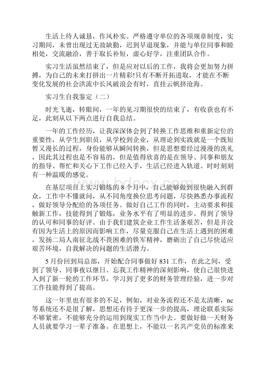 实习生自我鉴定10篇.docx_第2页