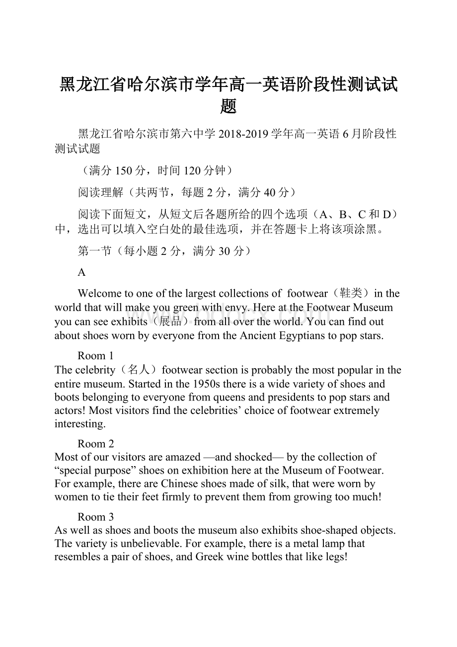 黑龙江省哈尔滨市学年高一英语阶段性测试试题.docx