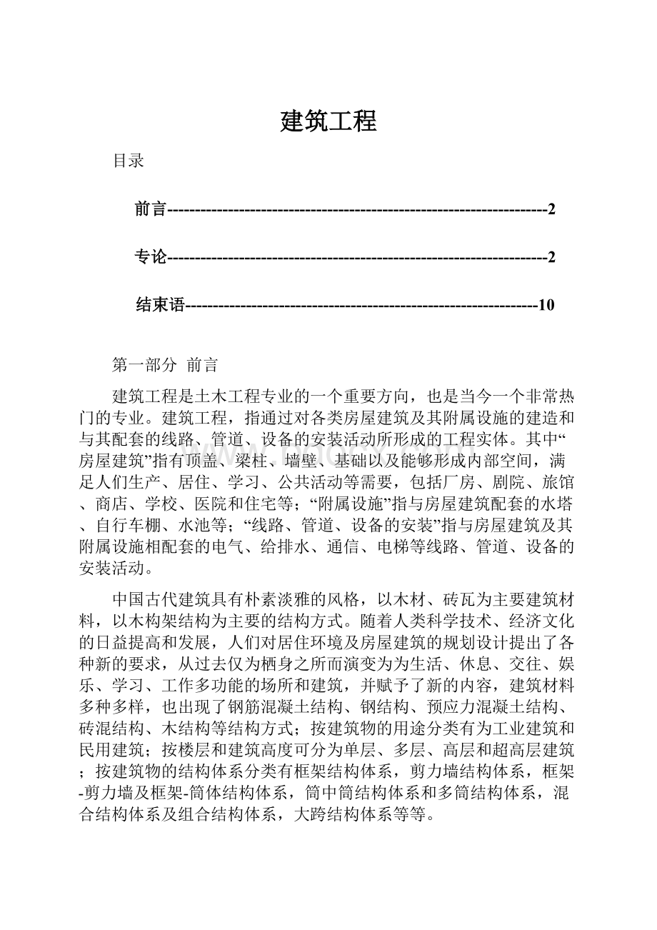 建筑工程.docx