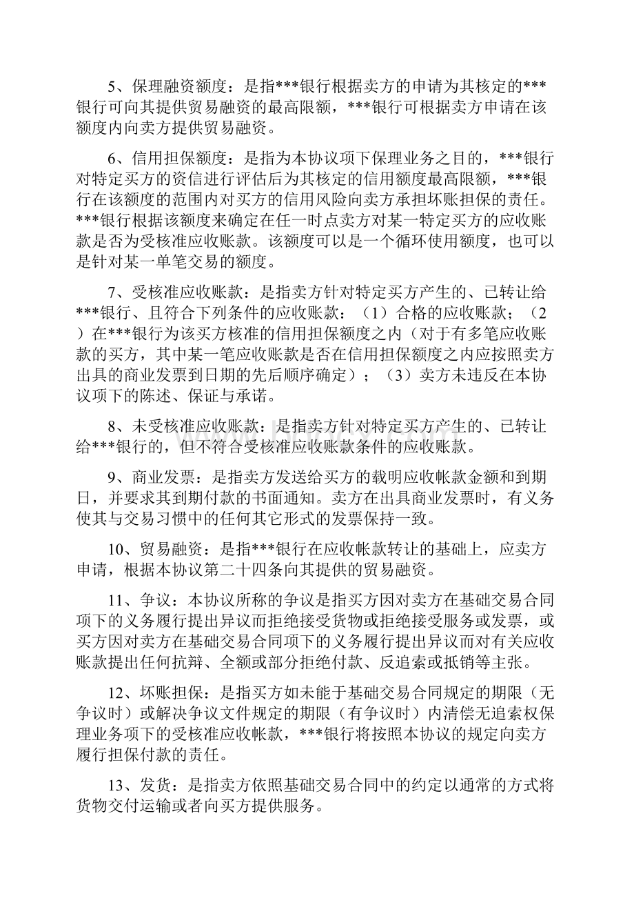 光大银行无追索权国内保理业务协议.docx_第2页